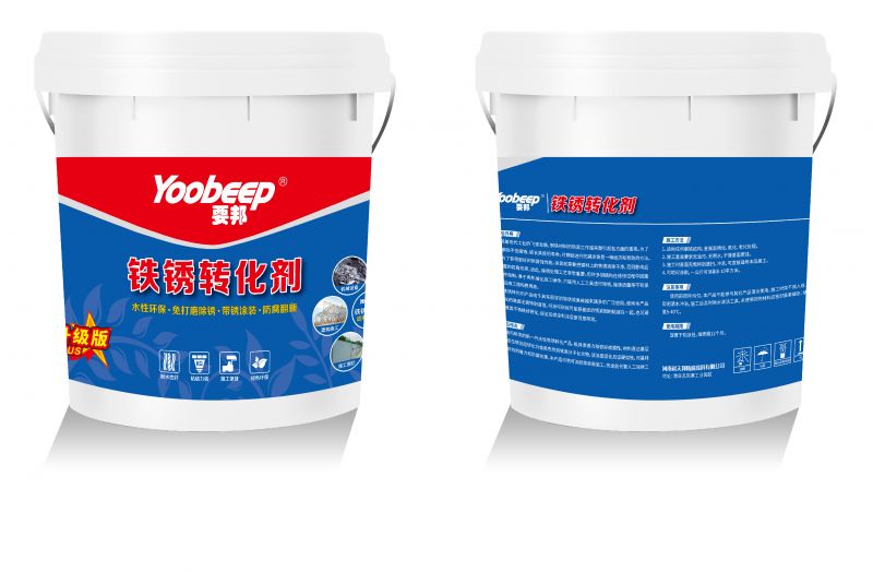 鐵銹轉(zhuǎn)化劑